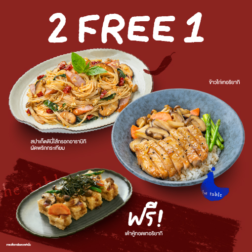 OTT9000001 ซื้อ 2 ฟรี 1